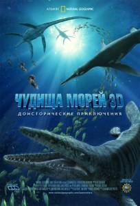      3D:    - Sea Monsters: A Prehistoric  ...