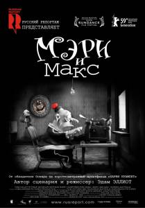        - Mary and Max - 2009