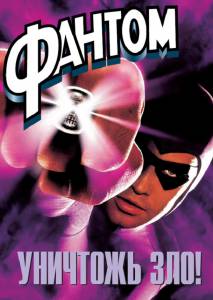      - The Phantom - 1996