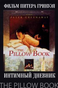       - The Pillow Book - 1996