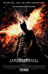     :    - The Dark Knight Rises - 2012