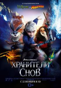       - Rise of the Guardians - 2012