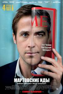       - The Ides of March - 2011