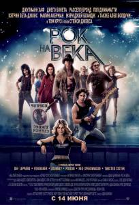        - Rock of Ages - 2012