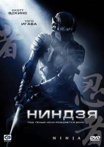      - Ninja - 2009