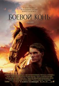       - War Horse - 2011