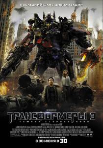     3: Ҹ    - Transformers: Dark of the Moon - 201 ...