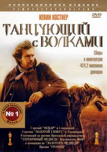        - Dances with Wolves - 1990