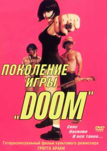      Doom  - The Doom Generation - 1995