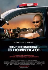       !  - Lakeview Terrace - 2008