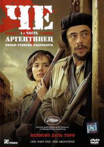    :  .   - Che: Part One - 2008