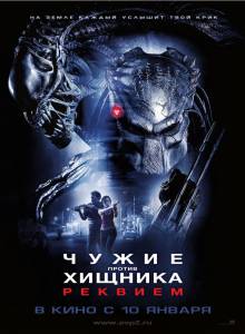     :   - AVPR: Aliens vs Predator - Requiem - 2007
