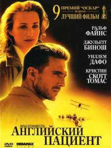       - The English Patient - 1996