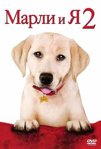      2  () - Marley & Me: The Puppy Years - 2011