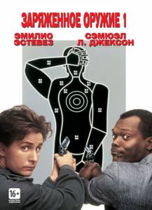     1  - Loaded Weapon1 - 1993